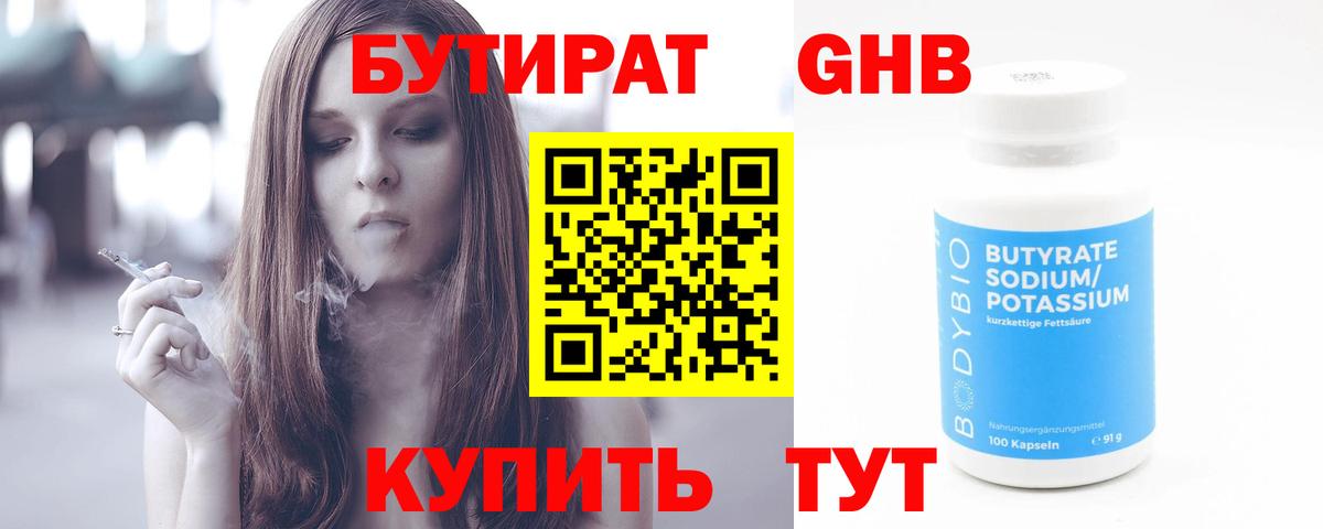 Елизово  Бутират вода  Вход с VPN 