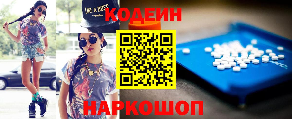 Кодеин Purple Drank  Вход с VPN  Елизово  Codein Purple Drank 