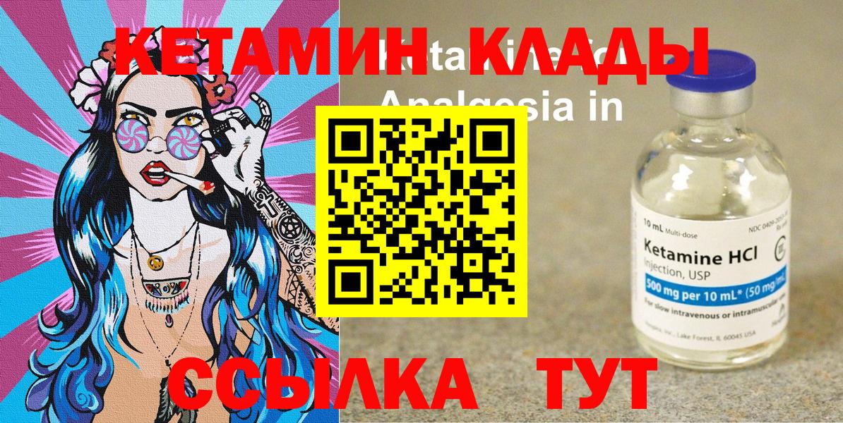 Елизово  Кетамин VHQ  Вход с VPN 