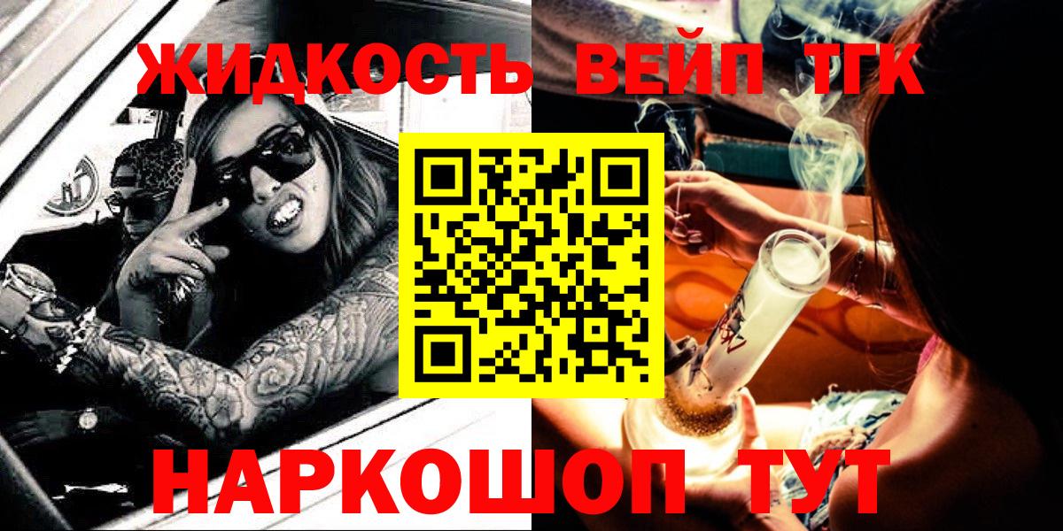 ТГК жижа Елизово
